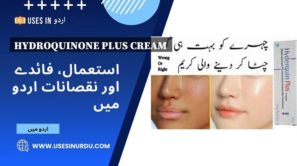 Hydroquinone Plus Cream