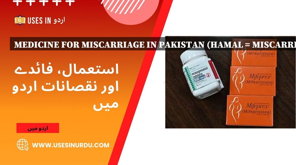 Medicine for Miscarriage in Pakistan (Hamal = Miscarriage)