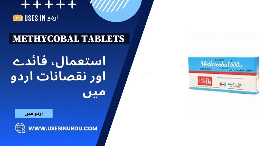 Methycobal Tablets