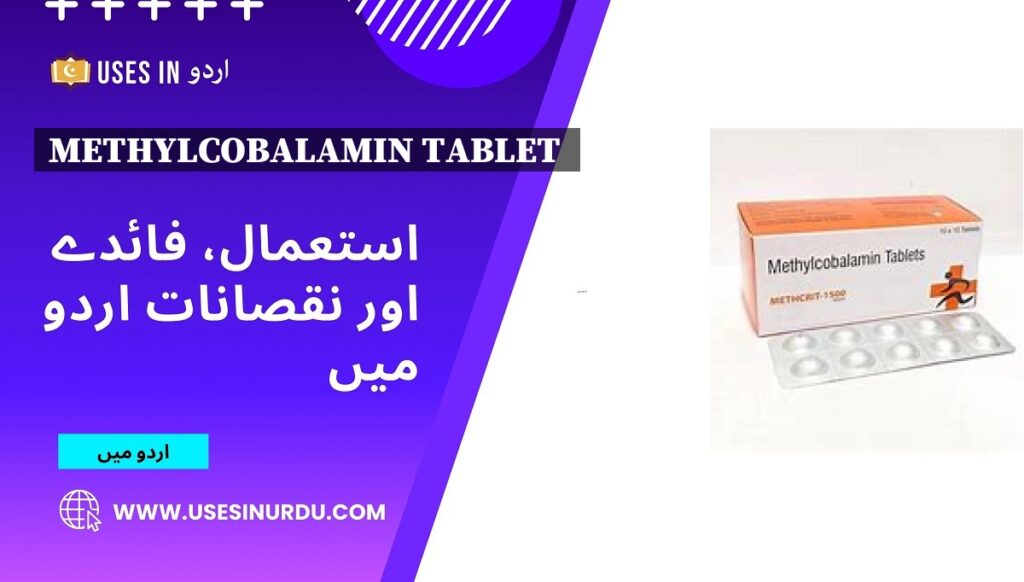 Methylcobalamin Tablet