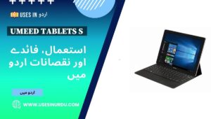 Umeed Tablets S