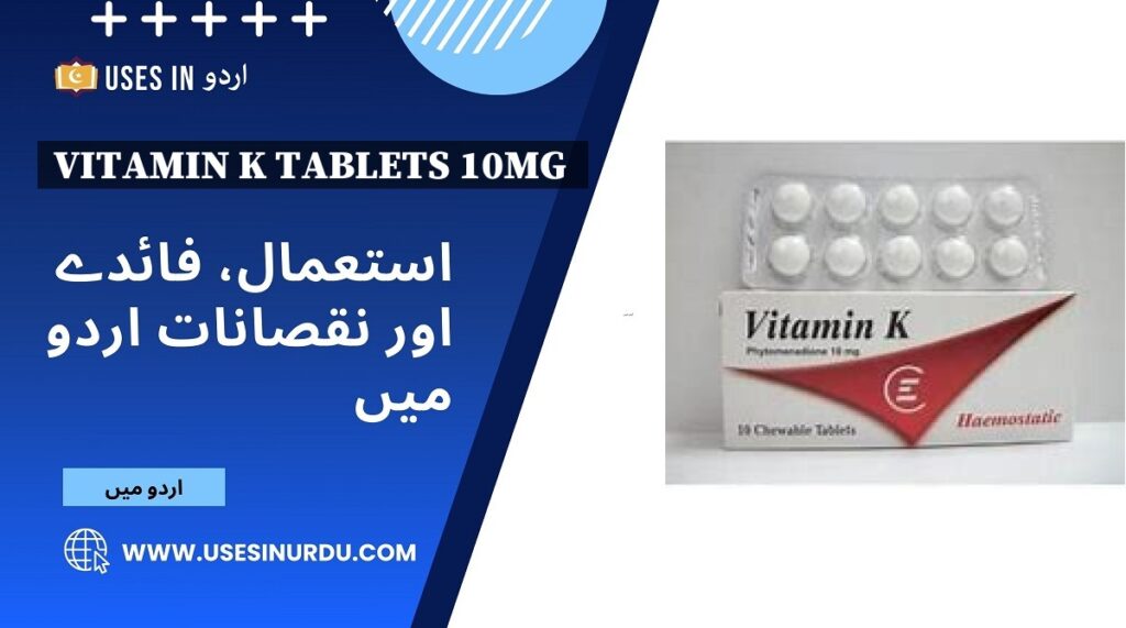 Vitamin K Tablets 10mg