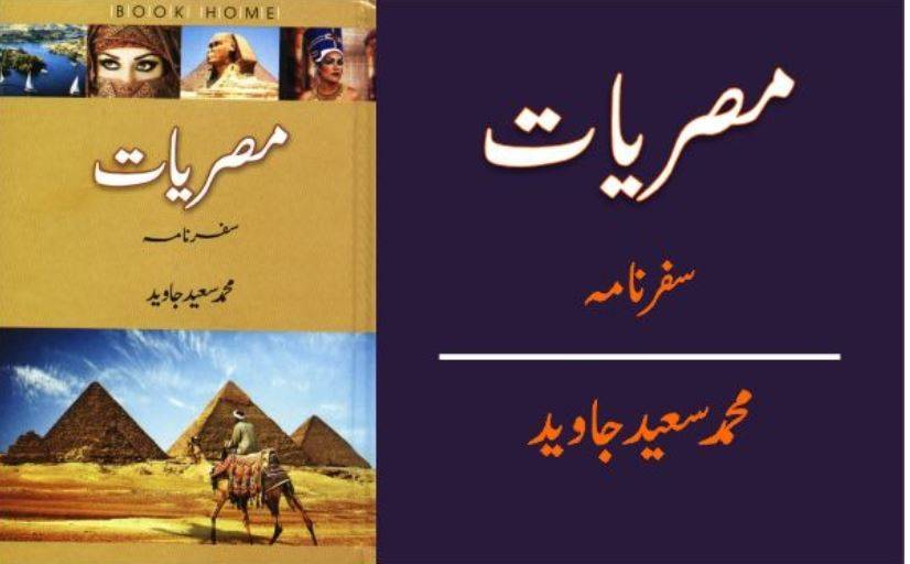 مصر کی شاندار ترقی کے قصے،پاکستان کی فخر و طاقت کے ساتھ