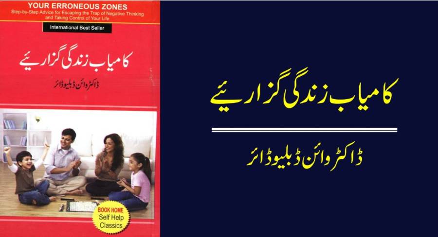 بچپن سے ہی آپ ”اگر مگر“، ”چاہیے“ اور ”کاش“ جیسے روئیے اپنا چکے ہیں، نئے انداز فکر کیلئے ضروری ہے کہ پرانے انداز کے متعلق آگہی حاصل کریں