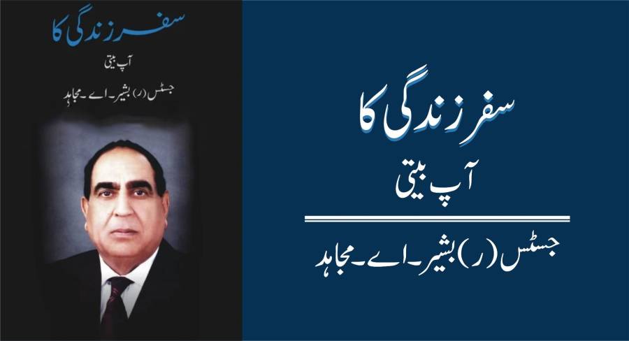 تاریخ بتاتی ہے جس حکمران نے انصاف سے گریز کیا وہ نہیں رہا،مسلمانوں کے نظام انصاف میں خرابی تب پیدا ہوئی جب لالچ معاشرے میں بڑھ گیا