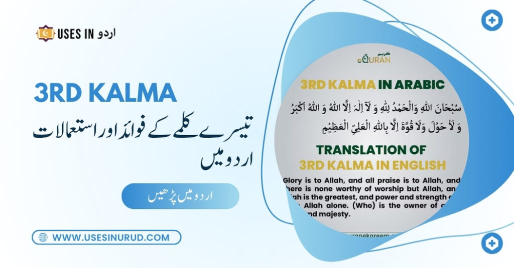 3rd Kalma Uses and Benefits in Urdu