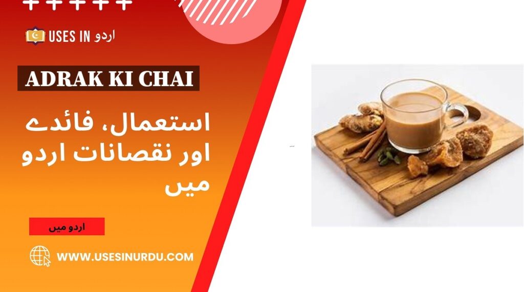 Adrak Ki Chai