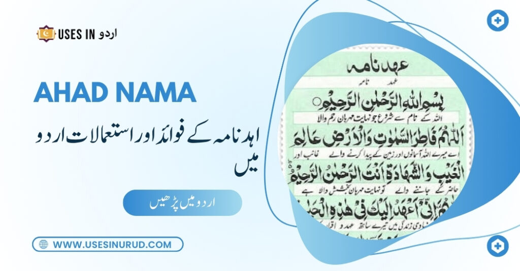 Ahad Nama Uses and Benefits in Urdu