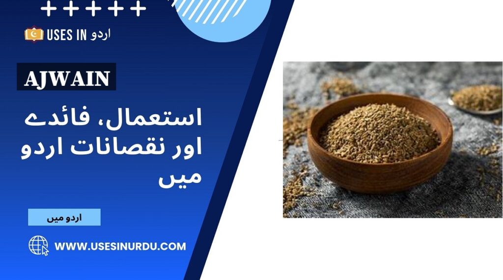 Ajwain