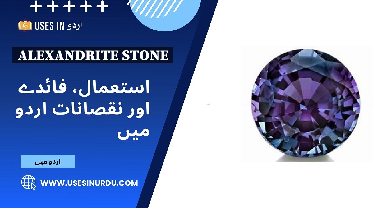 Alexandrite Stone