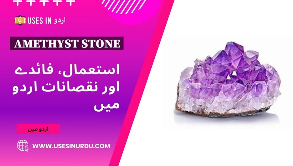 Amethyst Stone