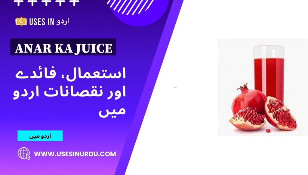 Anar Ka Juice