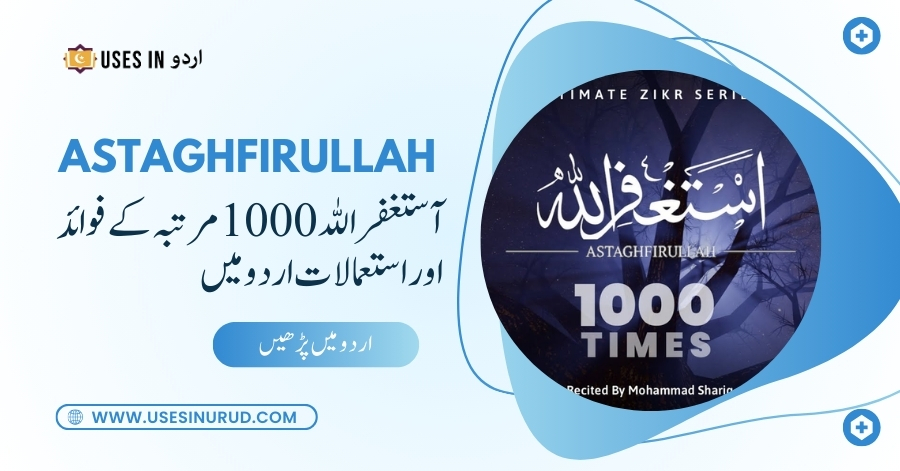 Astaghfirullah 1000 Times Uses and Benefits in Urdu