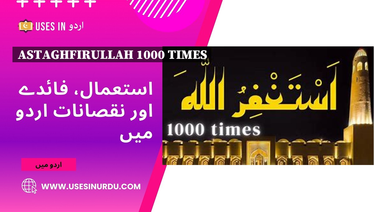 Astaghfirullah 1000 Times