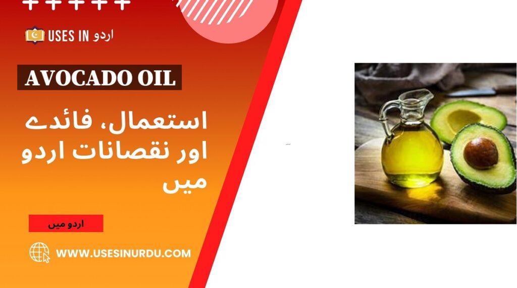 Avocado Oil