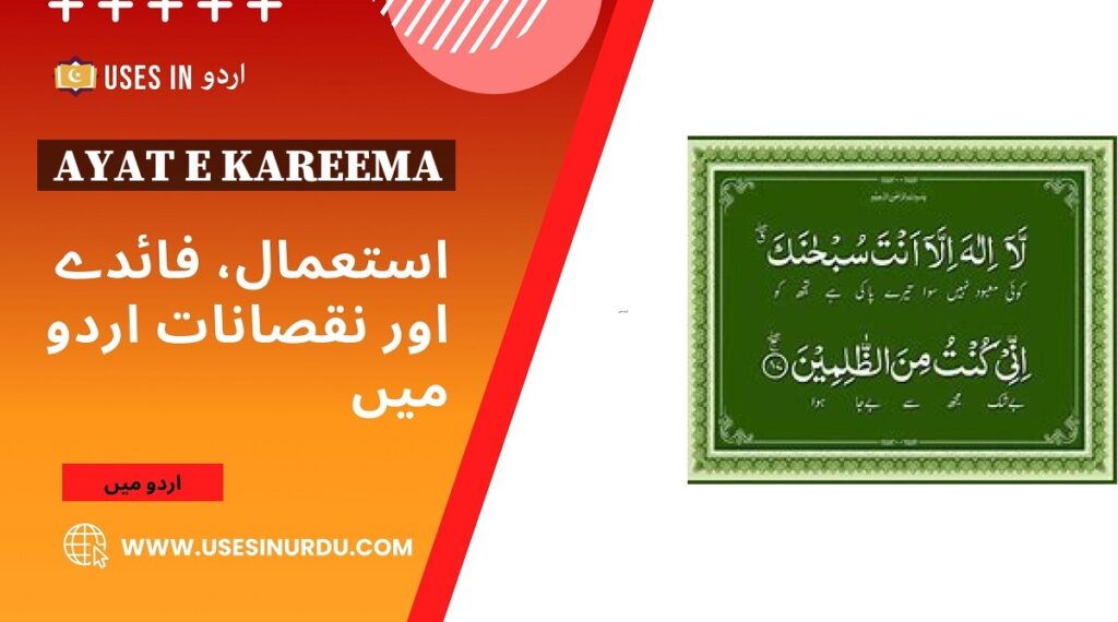 Ayat e Kareema