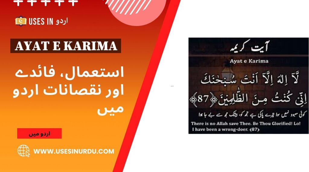 Ayat e Karima