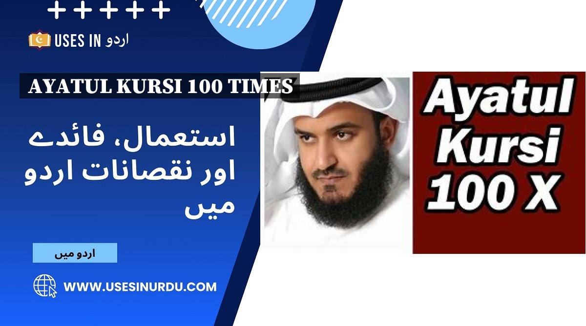 Ayatul Kursi 100 Times