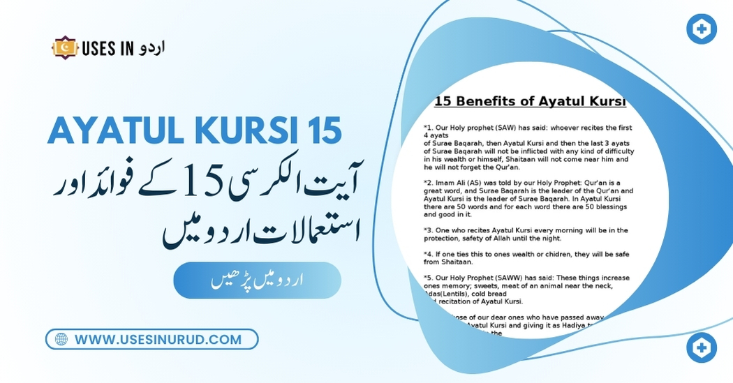 Ayatul Kursi 15 Uses and Benefits in Urdu