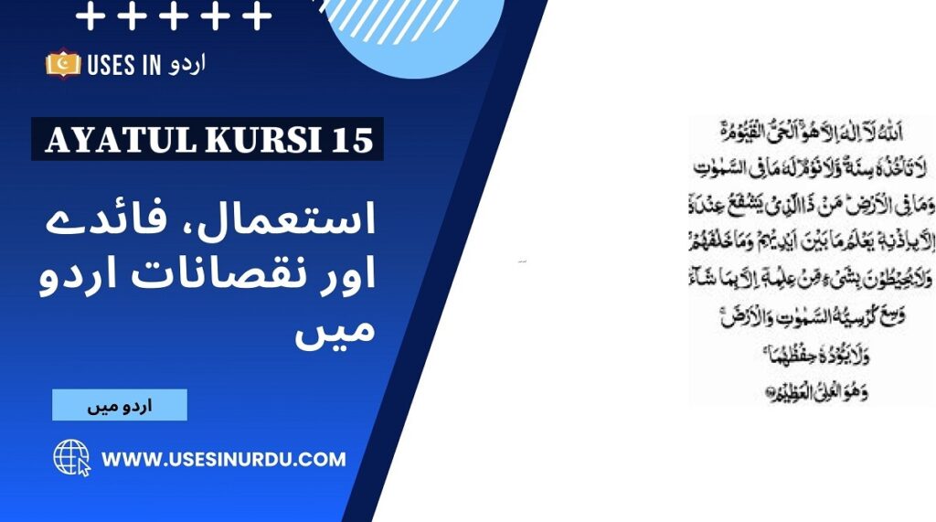 Ayatul Kursi 15