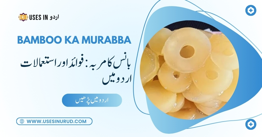 Bamboo Ka Murabba Uses and Benefits in Urdu