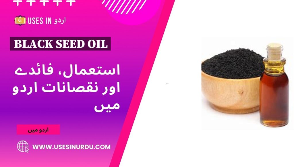 Black Seed Oil