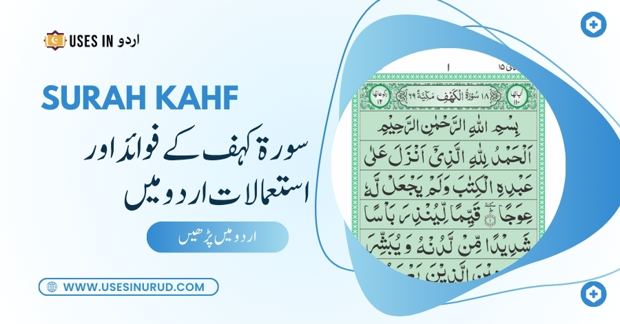 Surah Kahf Uses and Benefits in Urdu