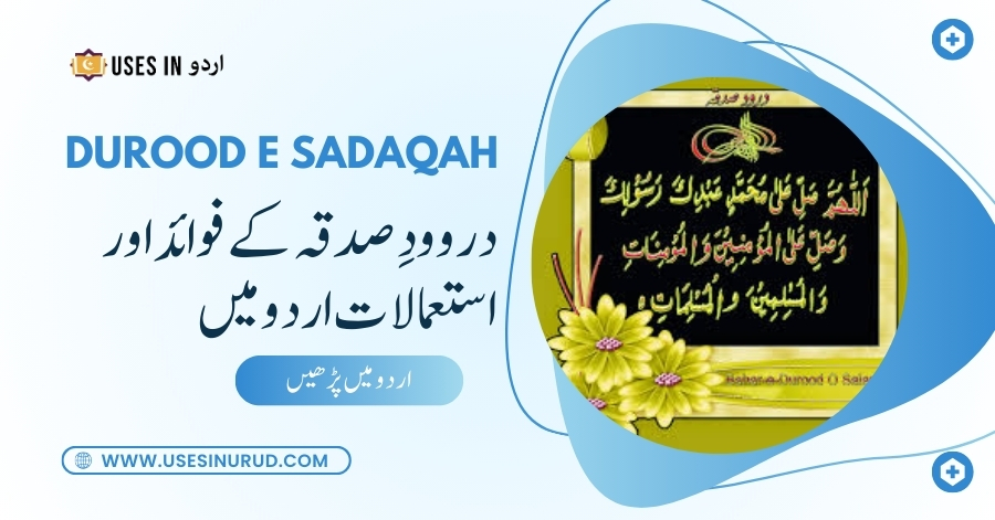 Durood e Sadaqah Uses and Benefits in Urdu