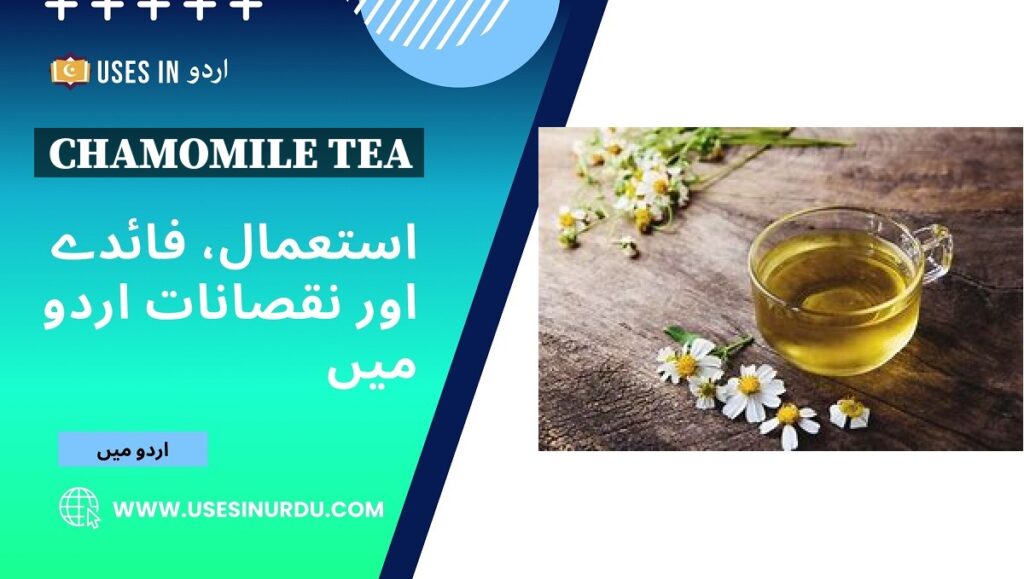 Chamomile Tea