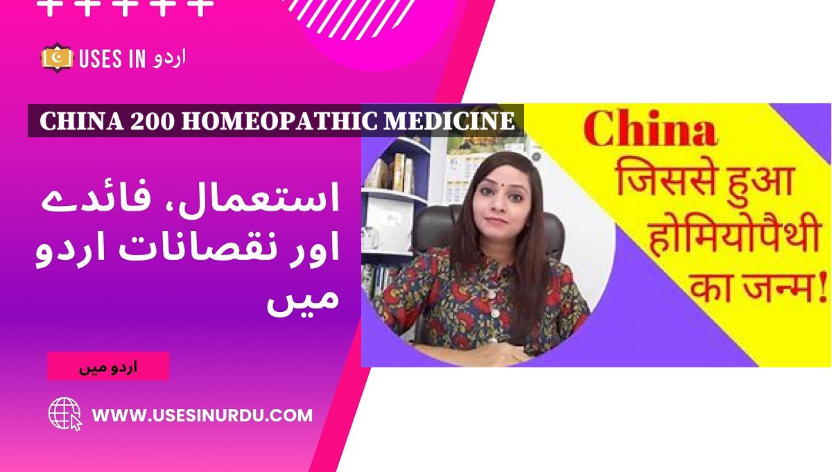 China 200 Homeopathic Medicine