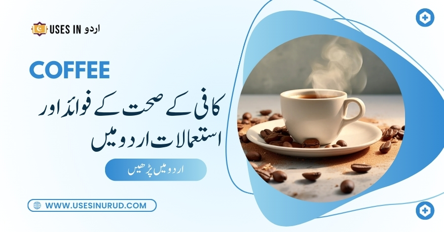 Coffee Uses and Benefits in Urdu