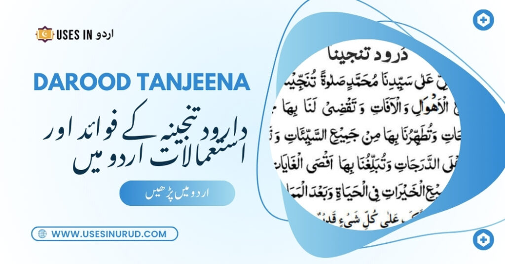 Durood Tunjina Uses and Benefits in Urdu