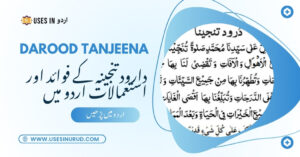 Durood Tunjina Uses and Benefits in Urdu