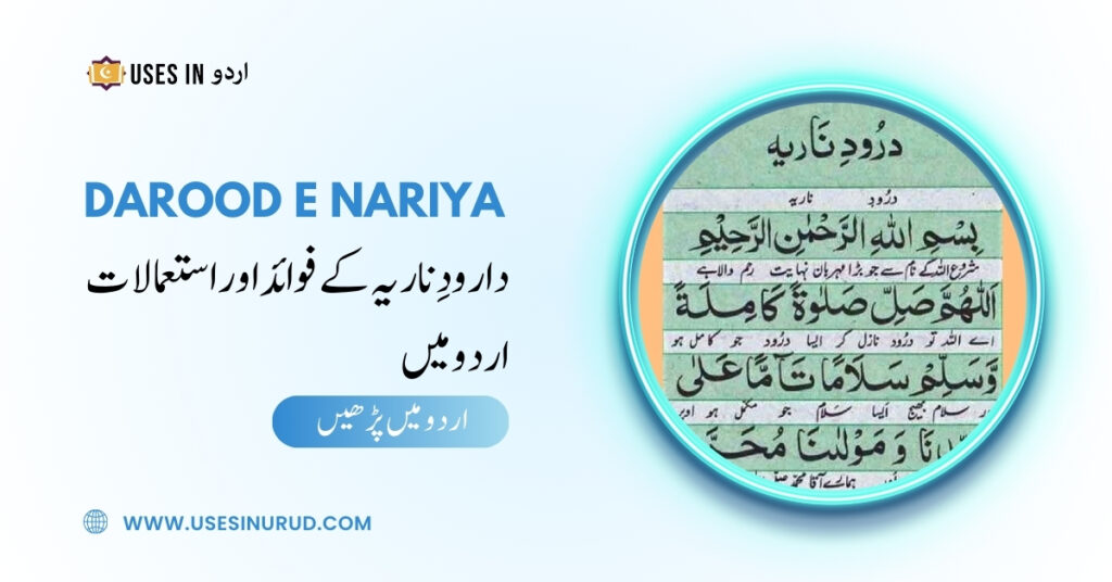 Darood e Nariya Uses and Benefits in Urdu