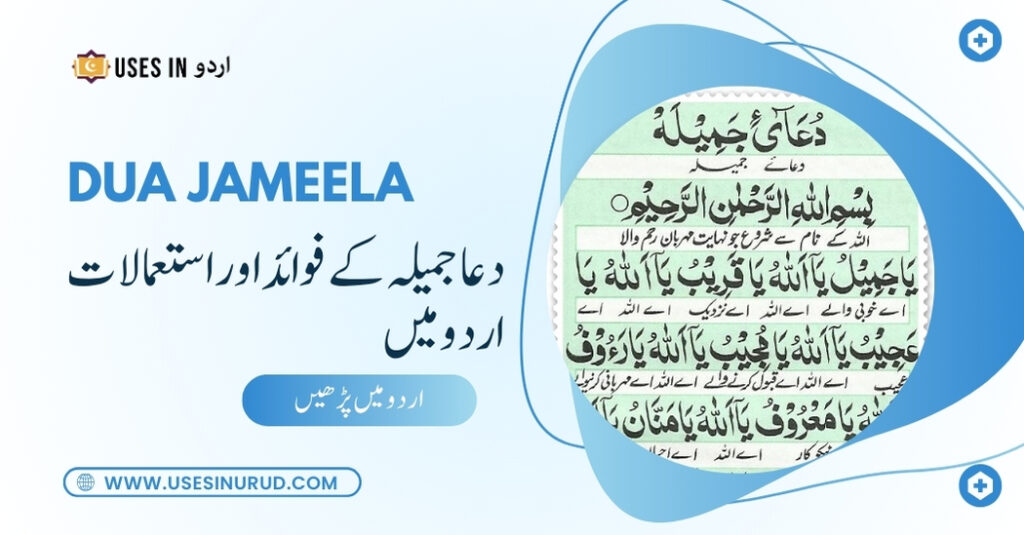 Dua Jameela Uses and Benefits in Urdu