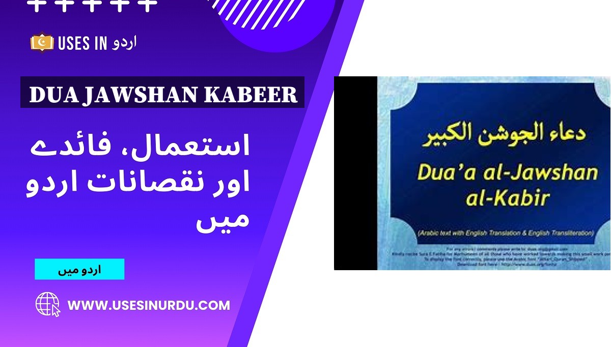 Dua Jawshan Kabeer