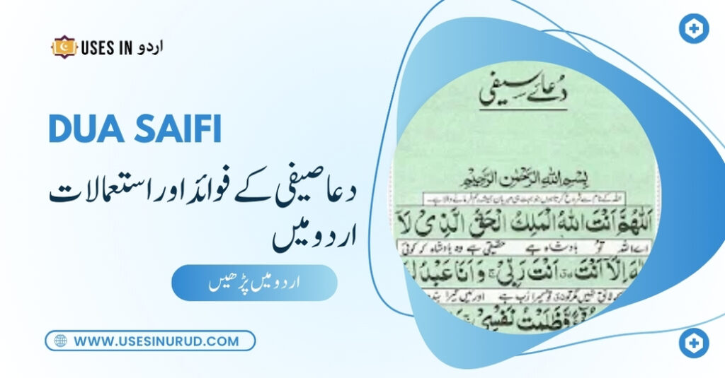 Dua Saifi Uses and Benefits in Urdu