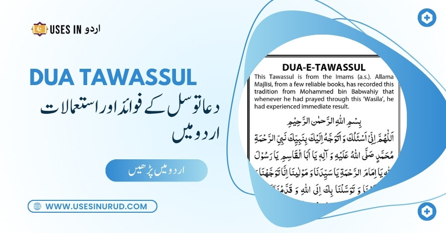 Dua Tawassul Uses and Benefits in Urdu