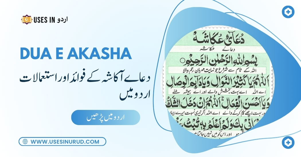 Dua e Akasha Uses and Benefits in Urdu