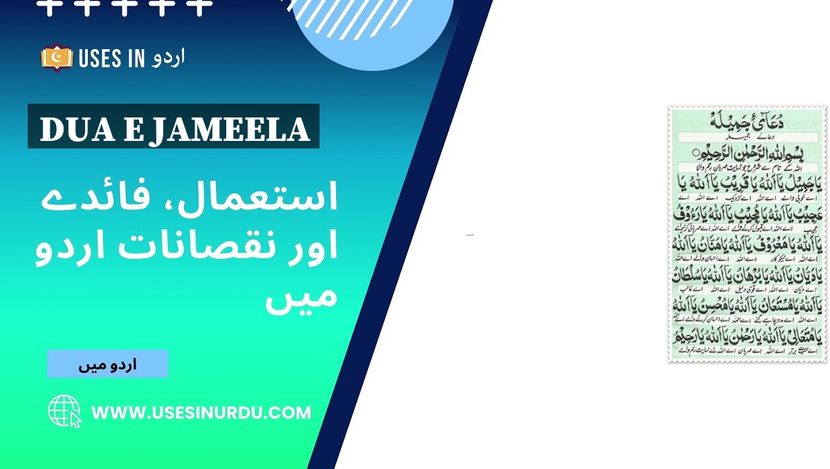 Dua e Jameela