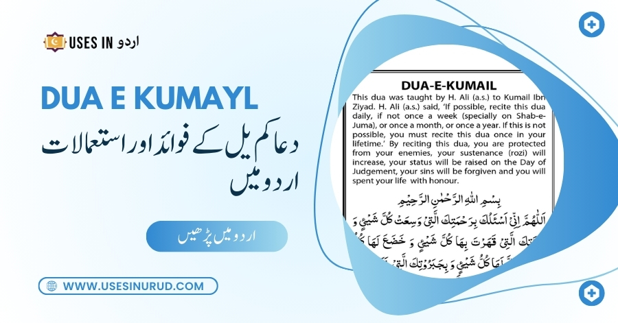 Dua e Kumayl