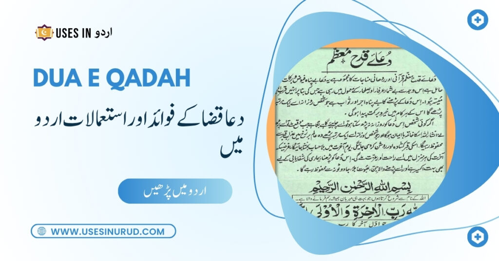 Dua Qadah Uses and Benefits in Urdu