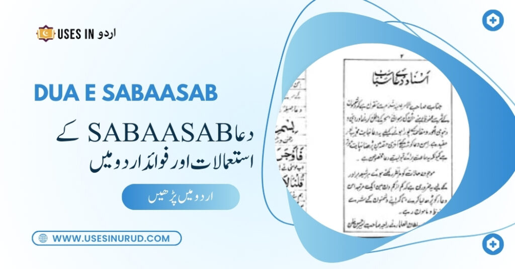 Dua e Sabaasab Uses and Benefits in Urdu