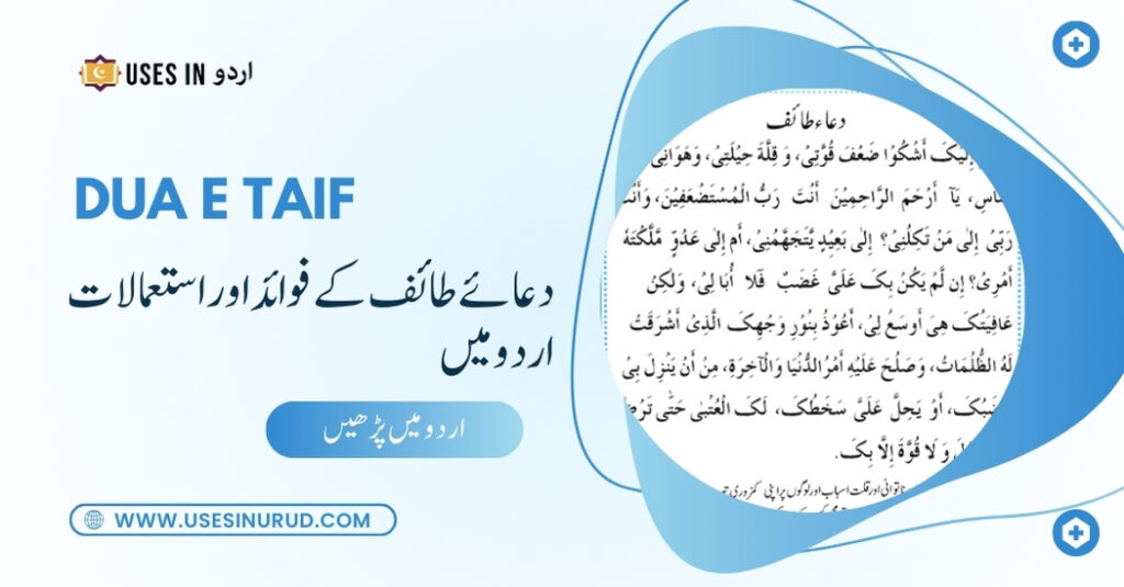 Dua e Taif Uses and Benefits in Urdu