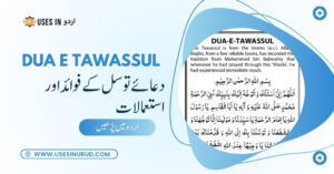 Dua e Tawassul Uses and Benefits in Urdu