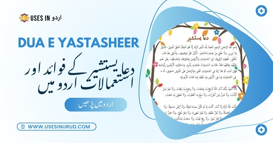 Dua e Yastasheer Uses and Benefits in Urdu