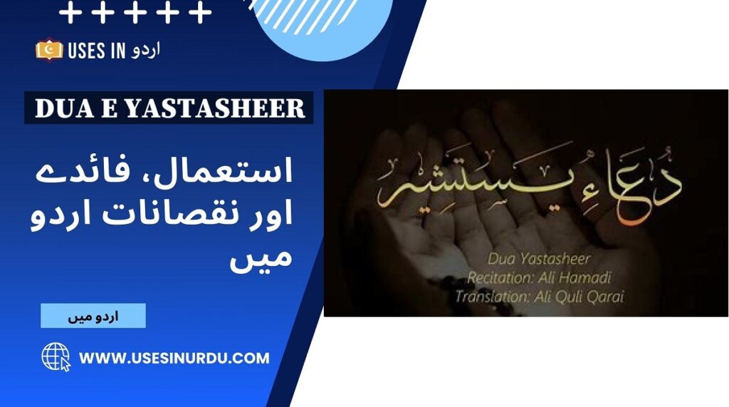 Dua e Yastasheer