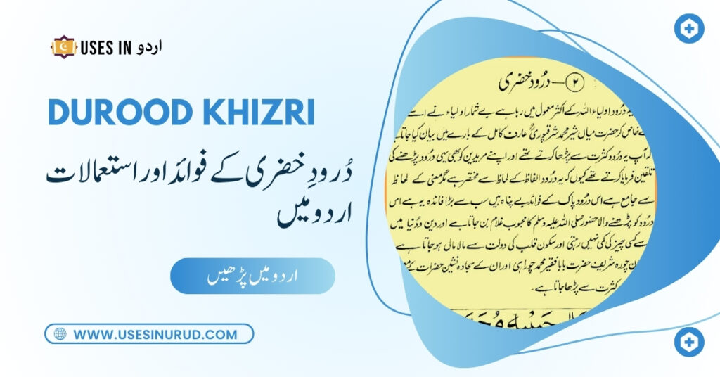 Durood Khizri Uses and Benefits in Urdu