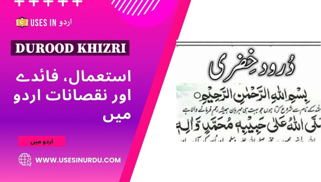 Durood Khizri