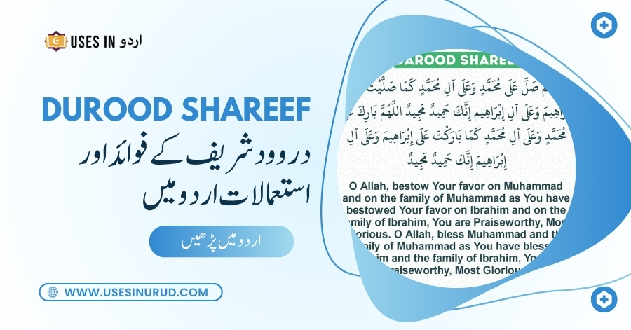 Durood Shareef Uses and Benefits in Urdu